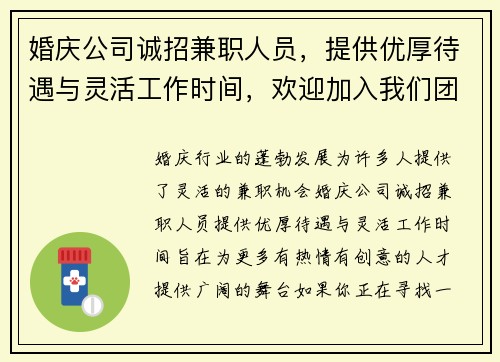 /uploads/images/20250701/hun-qing-gong-si-cheng-zhao-jian-zhi-ren-yuan-ti-gong-you-hou-dai-yu-yu-ling-huo-gong-zuo-shi-jian-huan-ying-jia-ru-wo-men-tuan-dui.webp