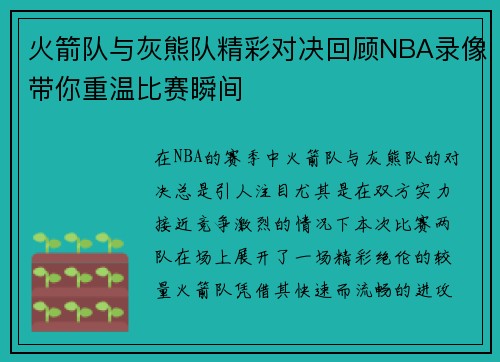 /uploads/images/20250701/huo-jian-dui-yu-hui-xiong-dui-jing-cai-dui-jue-hui-gu-nba-lu-xiang-dai-ni-chong-wen-bi-sai-shun-jian.webp
