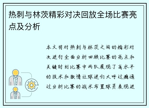 /uploads/images/20250701/re-ci-yu-lin-ci-jing-cai-dui-jue-hui-fang-quan-chang-bi-sai-liang-dian-ji-fen-xi.webp