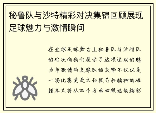 /uploads/images/20250702/bi-lu-dui-yu-sha-te-jing-cai-dui-jue-ji-jin-hui-gu-zhan-xian-zu-qiu-mei-li-yu-ji-qing-shun-jian.webp