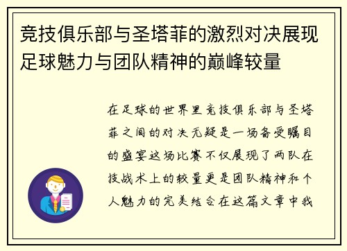 /uploads/images/20250702/jing-ji-ju-le-bu-yu-sheng-ta-fei-de-ji-lie-dui-jue-zhan-xian-zu-qiu-mei-li-yu-tuan-dui-jing-shen-de-dian-feng-jiao-liang.webp