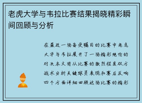 /uploads/images/20250702/lao-hu-da-xue-yu-wei-la-bi-sai-jie-guo-jie-xiao-jing-cai-shun-jian-hui-gu-yu-fen-xi.webp