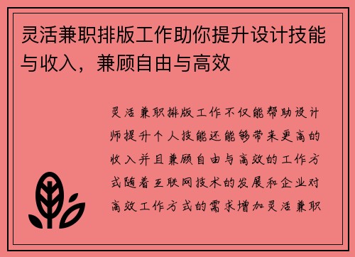 /uploads/images/20250702/ling-huo-jian-zhi-pai-ban-gong-zuo-zhu-ni-ti-sheng-she-ji-ji-neng-yu-shou-ru-jian-gu-zi-you-yu-gao-xiao.webp
