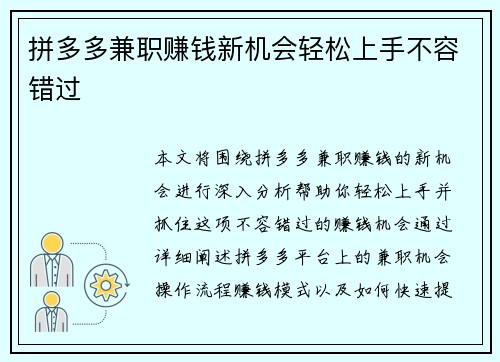 /uploads/images/20250702/pin-duo-duo-jian-zhi-zhuan-qian-xin-ji-hui-qing-song-shang-shou-bu-rong-cuo-guo.webp