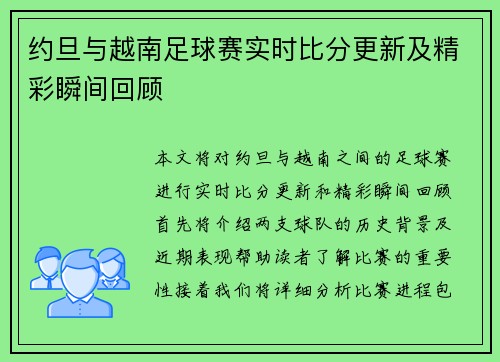 /uploads/images/20250702/yue-dan-yu-yue-nan-zu-qiu-sai-shi-shi-bi-fen-geng-xin-ji-jing-cai-shun-jian-hui-gu.webp