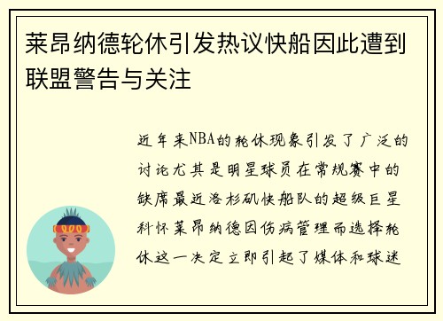 /uploads/images/20250703/lai-ang-na-de-lun-xiu-yin-fa-re-yi-kuai-chuan-yin-ci-zao-dao-lian-meng-jing-gao-yu-guan-zhu.webp