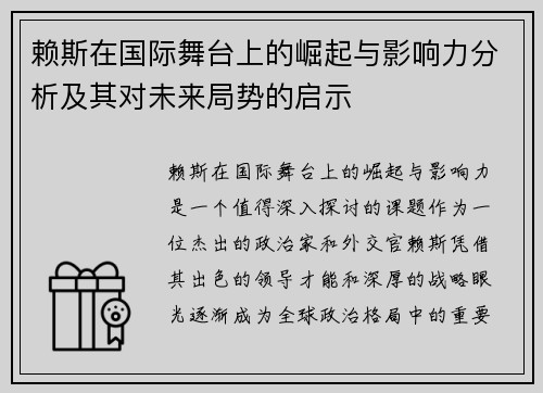 /uploads/images/20250703/lai-si-zai-guo-ji-wu-tai-shang-de-jue-qi-yu-ying-xiang-li-fen-xi-ji-qi-dui-wei-lai-ju-shi-de-qi-shi.webp
