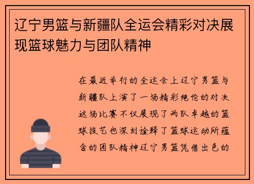 /uploads/images/20250703/liao-ning-nan-lan-yu-xin-jiang-dui-quan-yun-hui-jing-cai-dui-jue-zhan-xian-lan-qiu-mei-li-yu-tuan-dui-jing-shen.webp