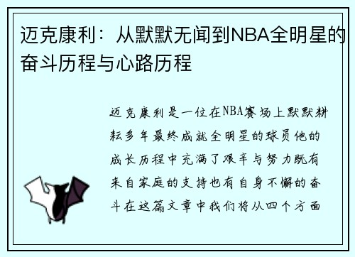/uploads/images/20250703/mai-ke-kang-li-cong-mo-mo-wu-wen-dao-nba-quan-ming-xing-de-fen-dou-li-cheng-yu-xin-lu-li-cheng.webp