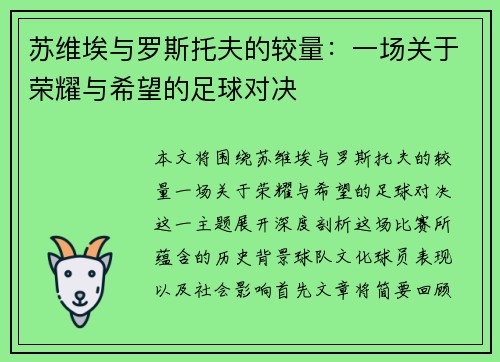 /uploads/images/20250703/su-wei-ai-yu-luo-si-tuo-fu-de-jiao-liang-yi-chang-guan-yu-rong-yao-yu-xi-wang-de-zu-qiu-dui-jue.webp
