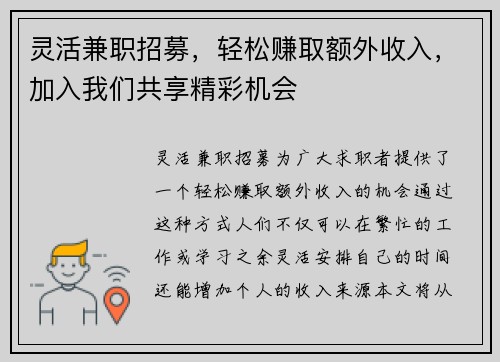 /uploads/images/20250704/ling-huo-jian-zhi-zhao-mu-qing-song-zhuan-qu-e-wai-shou-ru-jia-ru-wo-men-gong-xiang-jing-cai-ji-hui.webp