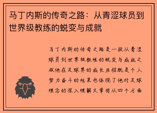 /uploads/images/20250704/ma-ding-nei-si-de-chuan-qi-zhi-lu-cong-qing-se-qiu-yuan-dao-shi-jie-ji-jiao-lian-de-tui-bian-yu-cheng-jiu.webp