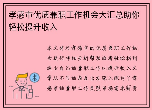 /uploads/images/20250704/xiao-gan-shi-you-zhi-jian-zhi-gong-zuo-ji-hui-da-hui-zong-zhu-ni-qing-song-ti-sheng-shou-ru.webp