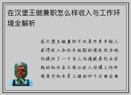 /uploads/images/20250704/zai-han-bao-wang-zuo-jian-zhi-zen-me-yang-shou-ru-yu-gong-zuo-huan-jing-quan-jie-xi.webp