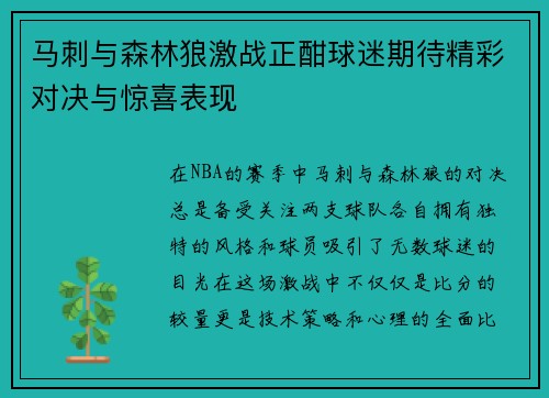 /uploads/images/20250705/ma-ci-yu-sen-lin-lang-ji-zhan-zheng-han-qiu-mi-qi-dai-jing-cai-dui-jue-yu-jing-xi-biao-xian.webp