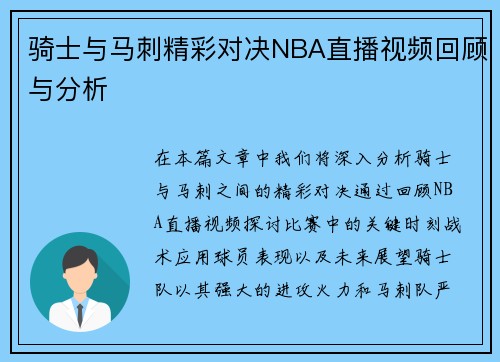 /uploads/images/20250705/qi-shi-yu-ma-ci-jing-cai-dui-jue-nba-zhi-bo-shi-pin-hui-gu-yu-fen-xi.webp