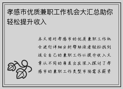 /uploads/images/20250705/xiao-gan-shi-you-zhi-jian-zhi-gong-zuo-ji-hui-da-hui-zong-zhu-ni-qing-song-ti-sheng-shou-ru.webp