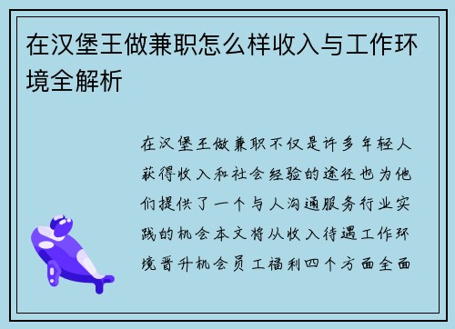 /uploads/images/20250705/zai-han-bao-wang-zuo-jian-zhi-zen-me-yang-shou-ru-yu-gong-zuo-huan-jing-quan-jie-xi.webp