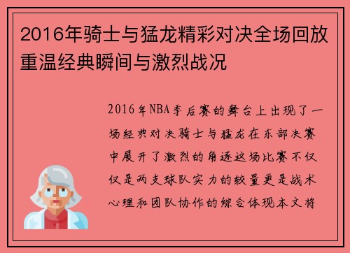 /uploads/images/20250707/2016-nian-qi-shi-yu-meng-long-jing-cai-dui-jue-quan-chang-hui-fang-chong-wen-jing-dian-shun-jian-yu-ji-lie-zhan-kuang.webp