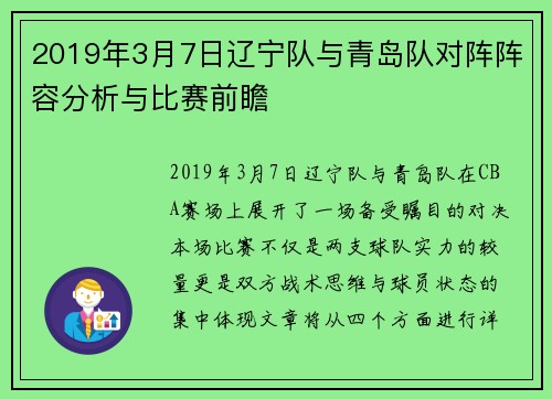 2019年3月7日辽宁队与青岛队对阵阵容分析与比赛前瞻