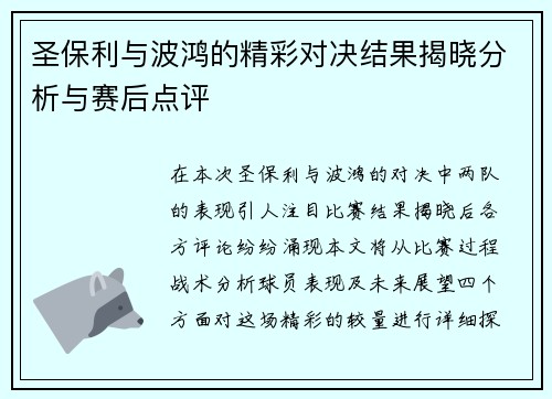 圣保利与波鸿的精彩对决结果揭晓分析与赛后点评