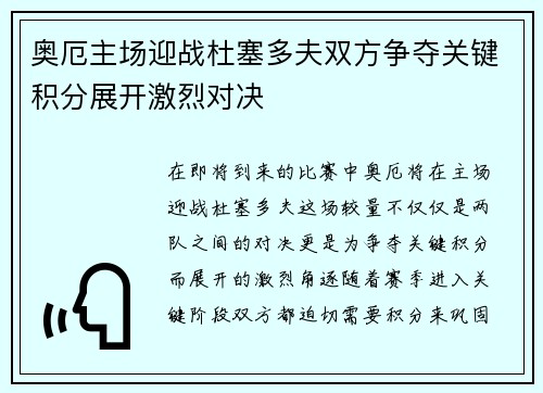 奥厄主场迎战杜塞多夫双方争夺关键积分展开激烈对决