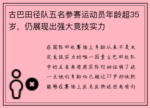 /uploads/images/20250712/gu-ba-tian-jing-dui-wu-ming-can-sai-yun-dong-yuan-nian-ling-chao-35-sui-reng-zhan-xian-chu-qiang-da-jing-ji-shi-li.webp
