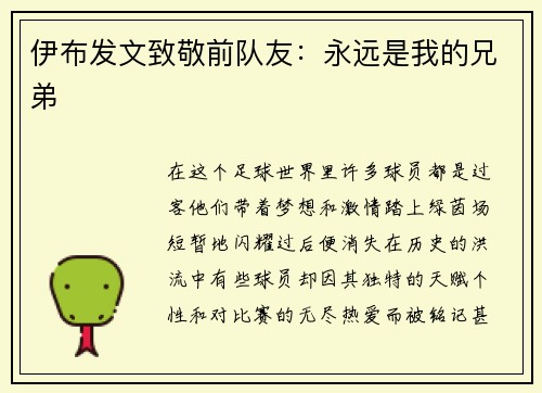 /uploads/images/20250712/yi-bu-fa-wen-zhi-jing-qian-dui-you-yong-yuan-shi-wo-de-xiong-di.webp