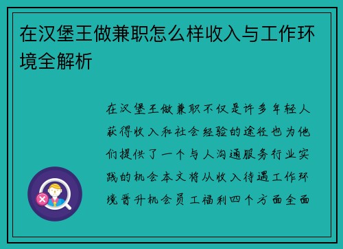 在汉堡王做兼职怎么样收入与工作环境全解析