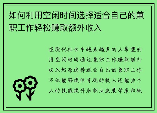 /uploads/images/20250713/ru-he-li-yong-kong-xian-shi-jian-xuan-ze-shi-he-zi-ji-de-jian-zhi-gong-zuo-qing-song-zhuan-qu-e-wai-shou-ru.webp