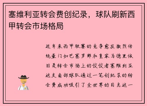 /uploads/images/20250713/sai-wei-li-ya-zhuan-hui-fei-chuang-ji-lu-qiu-dui-shua-xin-xi-jia-zhuan-hui-shi-chang-ge-ju.webp