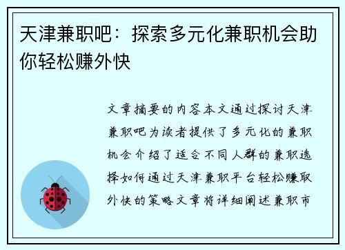 /uploads/images/20250713/tian-jin-jian-zhi-ba-tan-suo-duo-yuan-hua-jian-zhi-ji-hui-zhu-ni-qing-song-zhuan-wai-kuai.webp