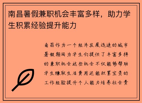 /uploads/images/20250714/nan-chang-shu-jia-jian-zhi-ji-hui-feng-fu-duo-yang-zhu-li-xue-sheng-ji-lei-jing-yan-ti-sheng-neng-li.webp