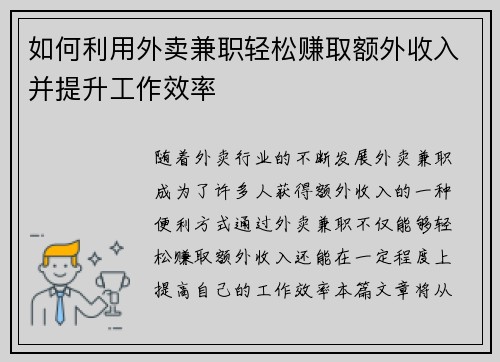/uploads/images/20250714/ru-he-li-yong-wai-mai-jian-zhi-qing-song-zhuan-qu-e-wai-shou-ru-bing-ti-sheng-gong-zuo-xiao-lyu.webp