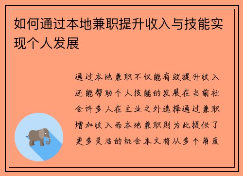 /uploads/images/20250714/ru-he-tong-guo-ben-di-jian-zhi-ti-sheng-shou-ru-yu-ji-neng-shi-xian-ge-ren-fa-zhan.webp