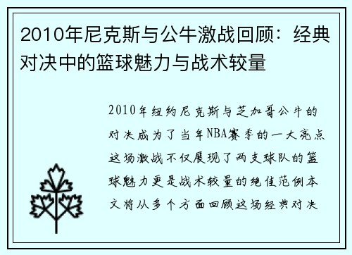 /uploads/images/20250716/2010-nian-ni-ke-si-yu-gong-niu-ji-zhan-hui-gu-jing-dian-dui-jue-zhong-de-lan-qiu-mei-li-yu-zhan-shu-jiao-liang.webp