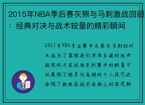 /uploads/images/20250716/2015-nian-nba-ji-hou-sai-hui-xiong-yu-ma-ci-ji-zhan-hui-gu-jing-dian-dui-jue-yu-zhan-shu-jiao-liang-de-jing-cai-shun-jian.webp