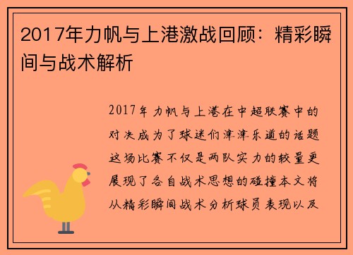 /uploads/images/20250716/2017-nian-li-fan-yu-shang-gang-ji-zhan-hui-gu-jing-cai-shun-jian-yu-zhan-shu-jie-xi.webp