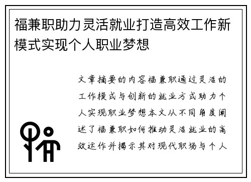 /uploads/images/20250716/fu-jian-zhi-zhu-li-ling-huo-jiu-ye-da-zao-gao-xiao-gong-zuo-xin-mo-shi-shi-xian-ge-ren-zhi-ye-meng-xiang.webp