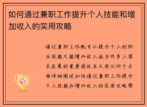 /uploads/images/20250716/ru-he-tong-guo-jian-zhi-gong-zuo-ti-sheng-ge-ren-ji-neng-he-zeng-jia-shou-ru-de-shi-yong-gong-lyue.webp