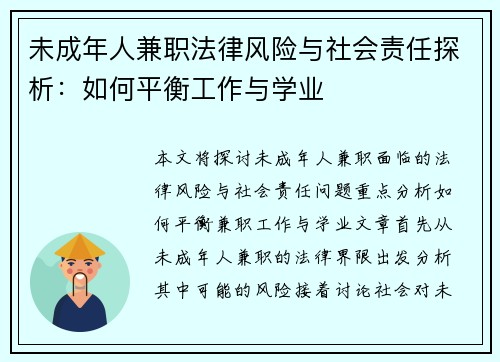 /uploads/images/20250716/wei-cheng-nian-ren-jian-zhi-fa-lyu-feng-xian-yu-she-hui-ze-ren-tan-xi-ru-he-ping-heng-gong-zuo-yu-xue-ye.webp