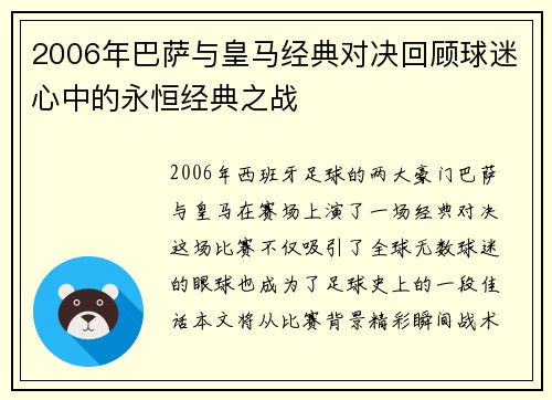 /uploads/images/20250717/2006-nian-ba-sa-yu-huang-ma-jing-dian-dui-jue-hui-gu-qiu-mi-xin-zhong-de-yong-heng-jing-dian-zhi-zhan.webp