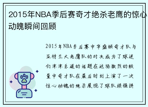 /uploads/images/20250717/2015-nian-nba-ji-hou-sai-qi-cai-jue-sha-lao-ying-de-jing-xin-dong-po-shun-jian-hui-gu.webp