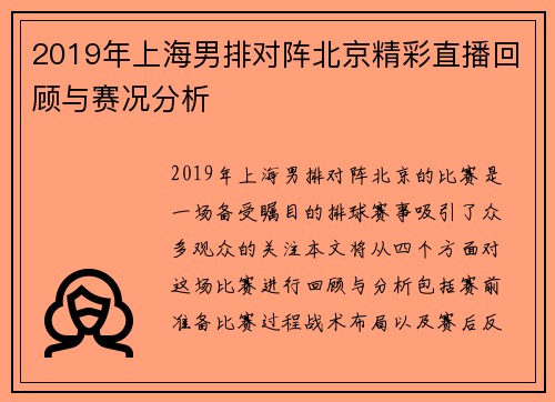 /uploads/images/20250717/2019-nian-shang-hai-nan-pai-dui-zhen-bei-jing-jing-cai-zhi-bo-hui-gu-yu-sai-kuang-fen-xi.webp