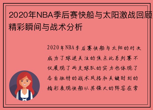 /uploads/images/20250717/2020-nian-nba-ji-hou-sai-kuai-chuan-yu-tai-yang-ji-zhan-hui-gu-jing-cai-shun-jian-yu-zhan-shu-fen-xi.webp