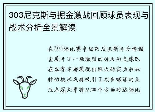 /uploads/images/20250717/303-ni-ke-si-yu-jue-jin-ji-zhan-hui-gu-qiu-yuan-biao-xian-yu-zhan-shu-fen-xi-quan-jing-jie-du.webp