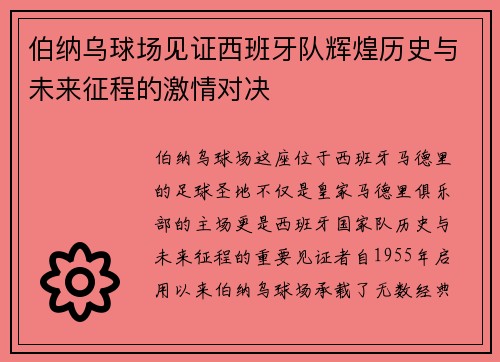 /uploads/images/20250718/bo-na-wu-qiu-chang-jian-zheng-xi-ban-ya-dui-hui-huang-li-shi-yu-wei-lai-zheng-cheng-de-ji-qing-dui-jue.webp