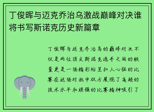 /uploads/images/20250718/ding-jun-hui-yu-mai-ke-qiao-zhi-wu-ji-zhan-dian-feng-dui-jue-shui-jiang-shu-xie-si-nuo-ke-li-shi-xin-pian-zhang.webp