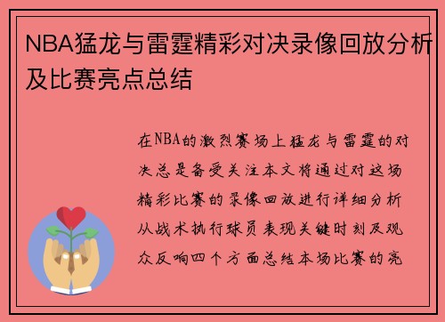 /uploads/images/20250718/nba-meng-long-yu-lei-ting-jing-cai-dui-jue-lu-xiang-hui-fang-fen-xi-ji-bi-sai-liang-dian-zong-jie.webp