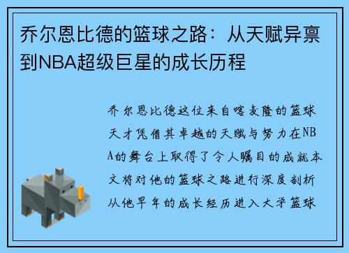 /uploads/images/20250718/qiao-er-en-bi-de-de-lan-qiu-zhi-lu-cong-tian-fu-yi-bing-dao-nba-chao-ji-ju-xing-de-cheng-zhang-li-cheng.webp